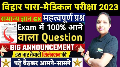 Bihar Paramedical GK PYQ Questions GK Question Paper Year 2015 2022