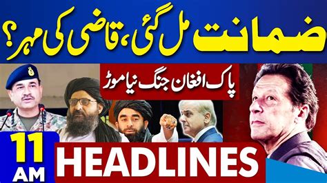 Dunya News Headlines 11 AM Pak Afghanistan Conflict Army Chief In