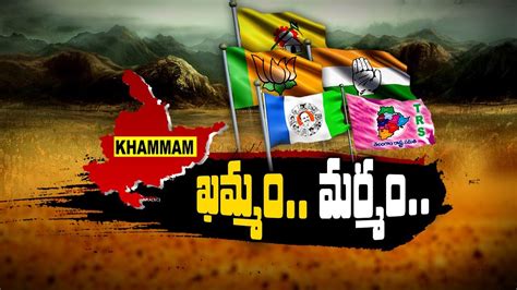 Political Roundup Khammam Special Focus On Khammam Politics