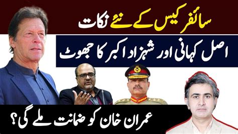 New Points In Cypher Case When Gen Bajwa Told Imran Khan About Cypher