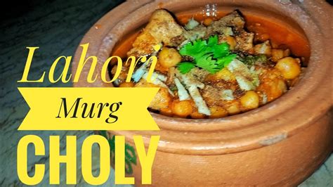 Lahori Murg Choly Recipe By Mere Cuisines Youtube