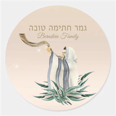 Hebrew Gmar Chatima Tova Forgiveness Yom Kippur Classic Round Sticker ...