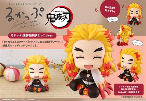 【cc Toys】12月 預購 日版 Mh 鬼滅之刃 Look Up 抬頭系列 炎柱 煉獄杏壽郎 微笑 Ver 【cc Toys】≡cc