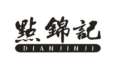 點锦记商标购买 第30类方便食品类商标转让 猪八戒商标交易市场