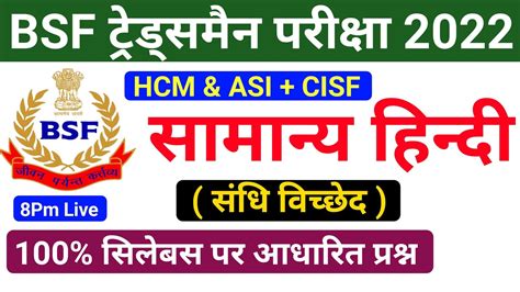 BSF Tradesman Online Class समनय हनद सध वचछद Rapid Fire