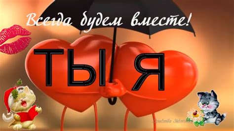 Валентинка, видео валентинки, в день влюбленных поздравление - YouTube