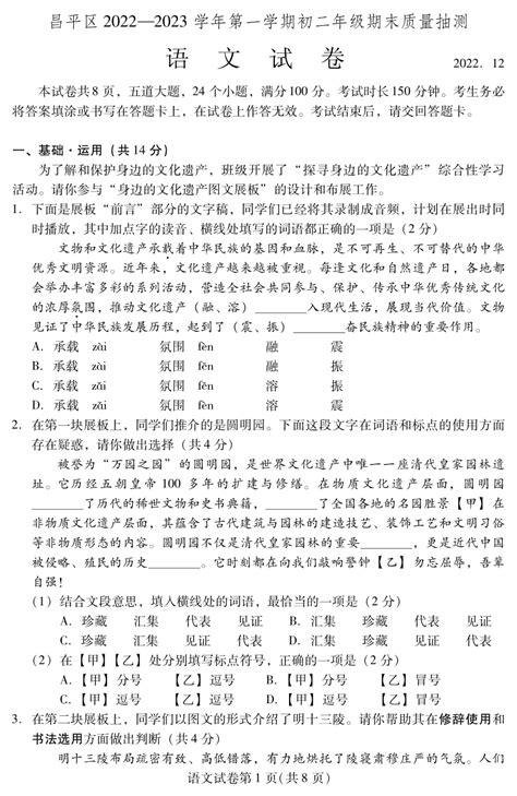 北京市昌平区2022 2023学年第一学期初二年级期末质量抽测语文试卷（pdf版无答案） 21世纪教育网