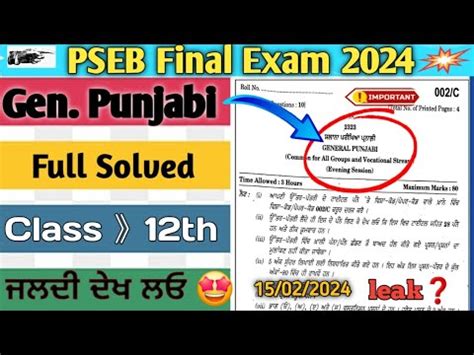 Pseb General Punjabi Final Paper Th Class Punjabi