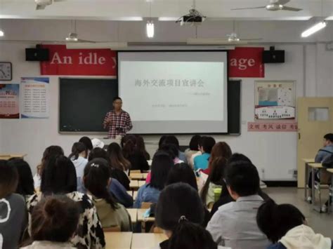 外国语学院举办海外留学项目宣讲会 外国语学院