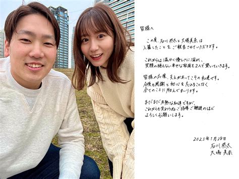 ソフトバンク・石川柊太と元ske48の大場美奈が結婚 直筆メッセージで入籍報告 Baseball King