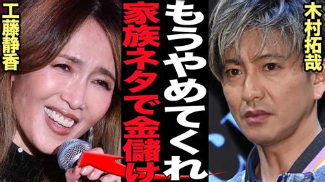 木村拓哉のyoutube・snsでの大爆死の真因は時代錯誤と指摘され、工藤静香の裏での暗躍が衝撃の実態と報じられる。 Alphatimes