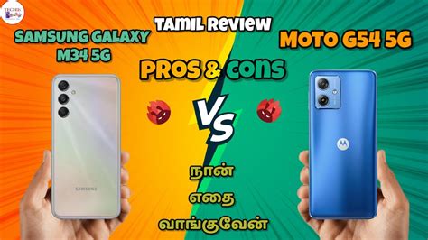 Moto G54 5g Vs Samsung Galaxy M34 5g தமிழ் Youtube