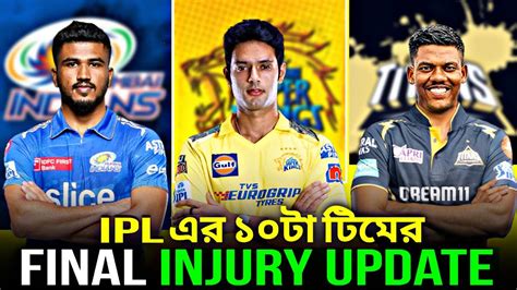 IPL 2024 All 10 Teams Players INJURY UPDATE REPLACEMENT KKR RCB