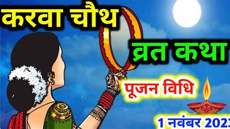 Karwa Chauth Ki Kahani Karwa Chauth Ki Katha Chauth