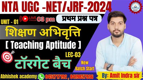 UGC NET JRF June 2024 I Paper 1 Teaching Aptitude LEC 03 By Amit