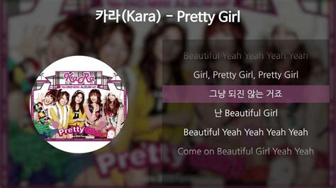 카라kara Pretty Girl 가사lyrics Youtube