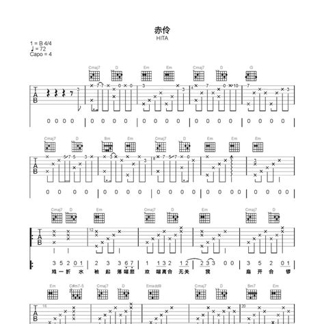 Hita《赤伶吉他谱》c调弹唱六线谱（编配简直绝了）