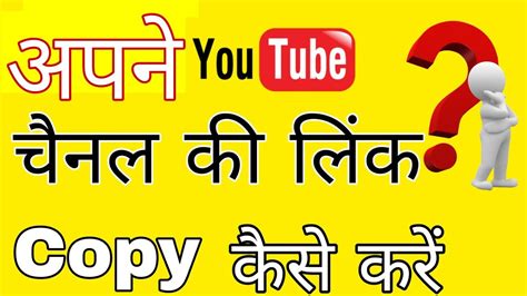 You Tube Ka Link Copy Kaise Kare Youtube Channel Ka Link Copy Kaise