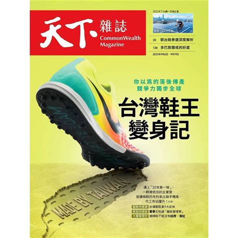 天下雜誌雙週刊2023第781期－金石堂