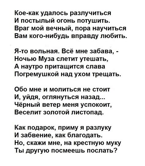 Кое-как удалось разлучиться... Анна Ахматова - Великие стихи Великих ...