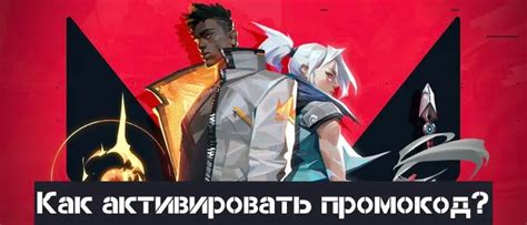 Промокоды в Валорант на титулы и карты игроков