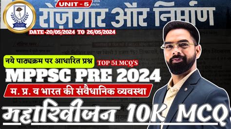 MPPSC PRE 2024 महरवजन 10K MCQ TOP 51 MCQ s भरतय सवधन New