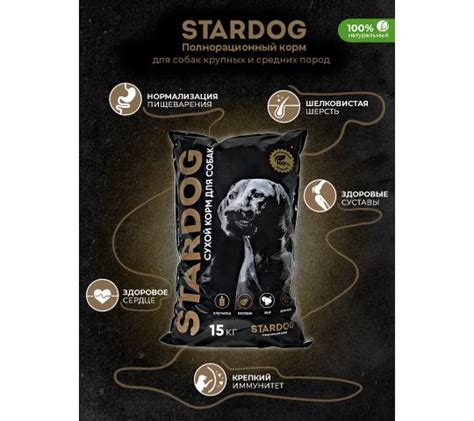 Полнорационный сухой корм для собак StarDog 15 кг от производителя ...