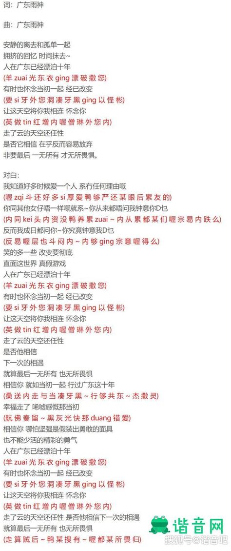 大地粤语歌词谐音汉字大地谐音完整版大地粤语谐音标准版第2页大山谷图库