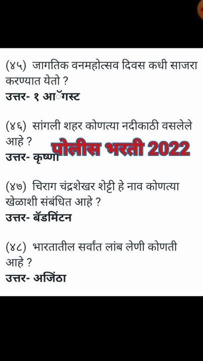 पोलीस भरती 2022 तलाठी भरती 2022 23पोलीस भरती परीक्षा प्रश्न