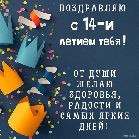 Открытки с днем рождения на 14 лет мальчику и девочке