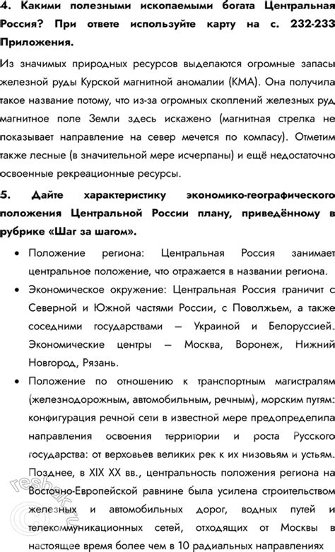 (Решено) Параграф 21 ГДЗ учебника Алексеев Николина 9 класс по географии