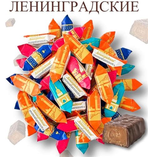 Конфеты "Ленинградские", пакет 1 кг, глазированные с молочными ...