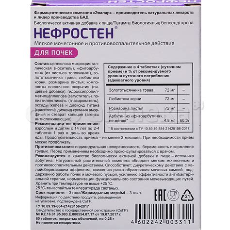 Эвалар Нефростен 0,25г №60 таблеток / Мочеполовая система / БАДы ...
