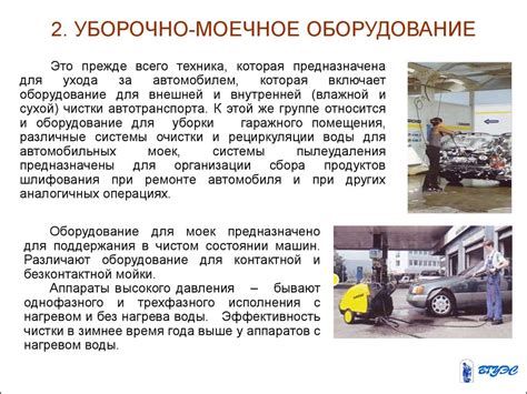 Классификация и функциональное назначение гаражного оборудования. (Тема ...