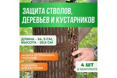 Защита стволов деревьев ГеоПластБорд 34.5x20.5 см, 4 шт, коричневая ...