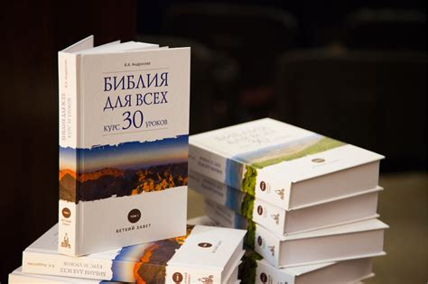 В Москве представлено пособие Вероники Андросовой «Библия для всех ...