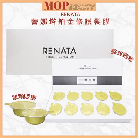 蕾娜塔 Renata 鉑金修護髮膜 鉑金修護髮膜 Renata 頂級護髮鉑金護髮膜 單顆30ml 蝦皮購物