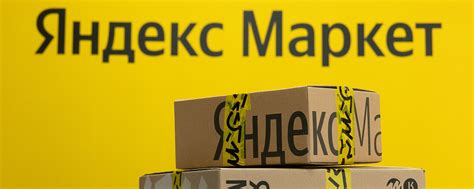 YandexПартнер72 | Яндекс Маркет — маркетплейс для самых выгодных ...