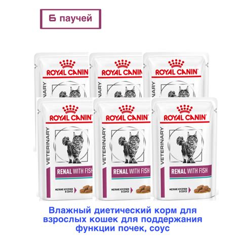 Royal Canin Renal With Fish (Рыба) 6 шт х 85гр Влажный диетический корм ...