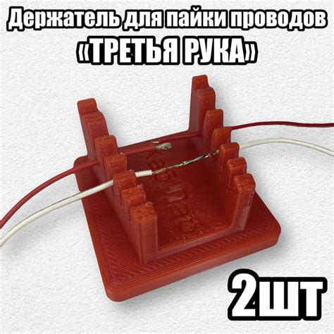Держатель третья рука для пайки проводов (2шт) - купить с доставкой по ...