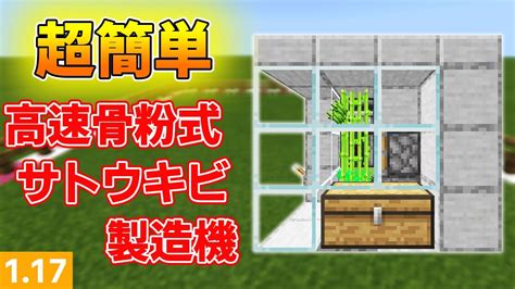 【マイクラ統合版】超簡単な骨粉式サトウキビ収穫機の作り方 Youtube