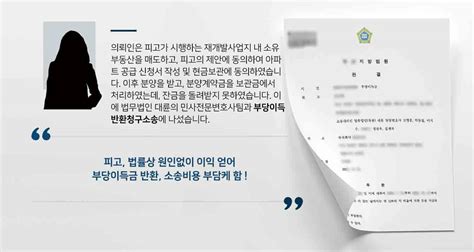 부당이득반환청구 승소 아파트 분양계약금 내고 잔금 지급하지 않는 피고에게 부당이득금 받아냄 대륜