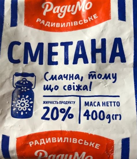 Сметана 20% РадиМо - калорийность, пищевая ценность ⋙ ...