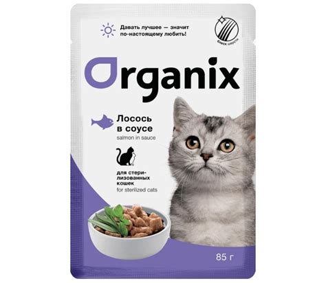 Organix (Органикс): обзор корма для кошек, состав, отзывы