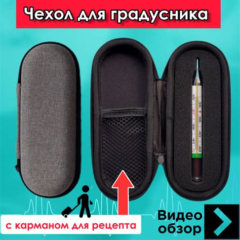 Футляр чехол для градусника термометра - купить с доставкой по выгодным ...