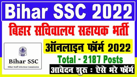 Bihar SSC Online Form 2022 BSSC 3rd Level Online Form 2022 BSSC