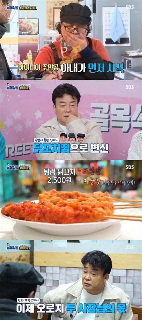 어게인tv 골목식당 백종원 변화 필요하다 진단→닭꼬치집 변신 네이트 연예