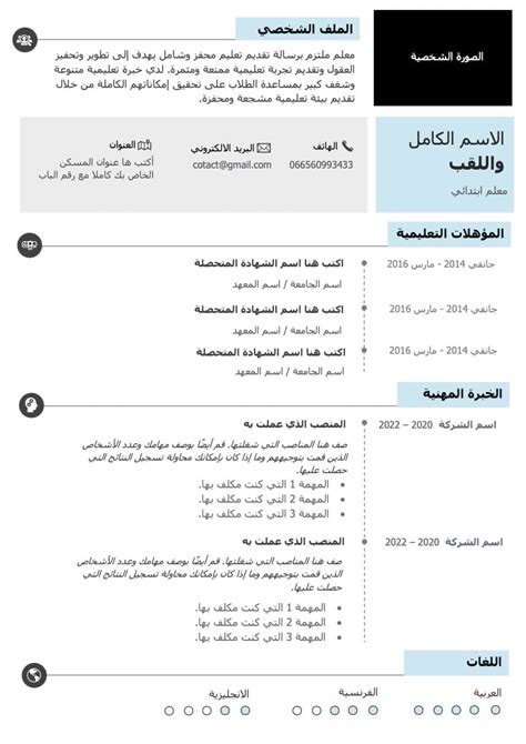 نموذج سيرة ذاتية فارغة للكتابة والطباعة مجانا Docx