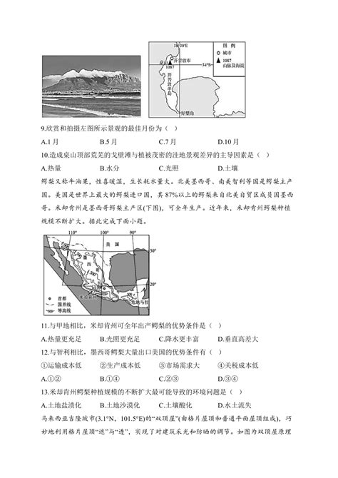 （15）世界地理——2024届高考地理一轮复习夯基固本专项练（含解析） 21世纪教育网