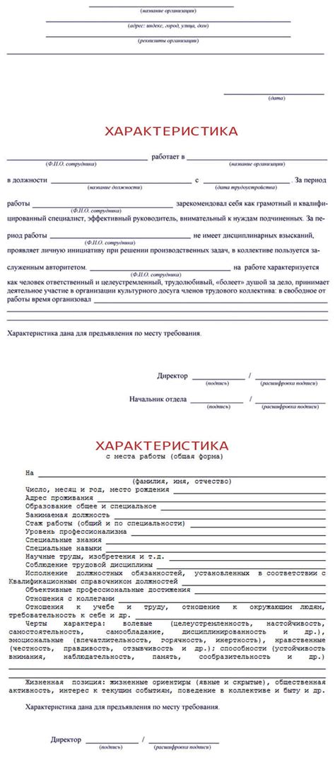 Шаблоны На Характеристику Лучшая Фото Подборка